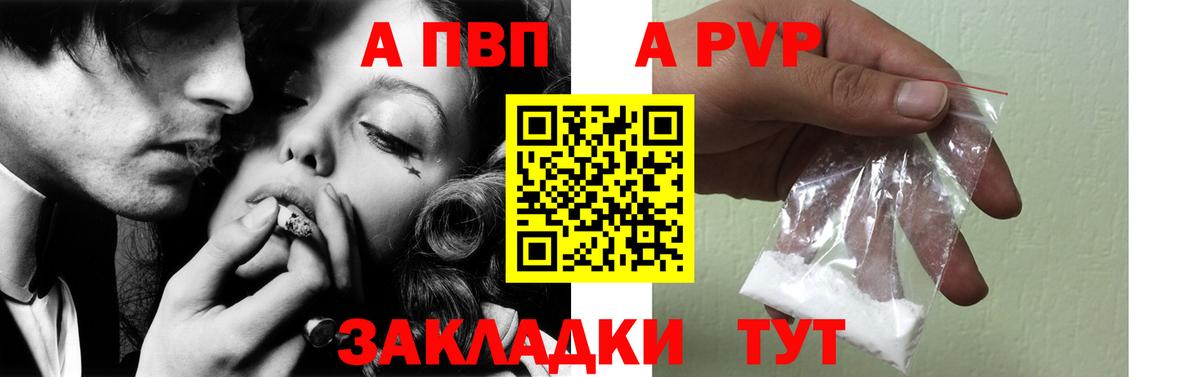 APVP  Вход с VPN  Alfa_PVP мука  Барабинск  A PVP СК 