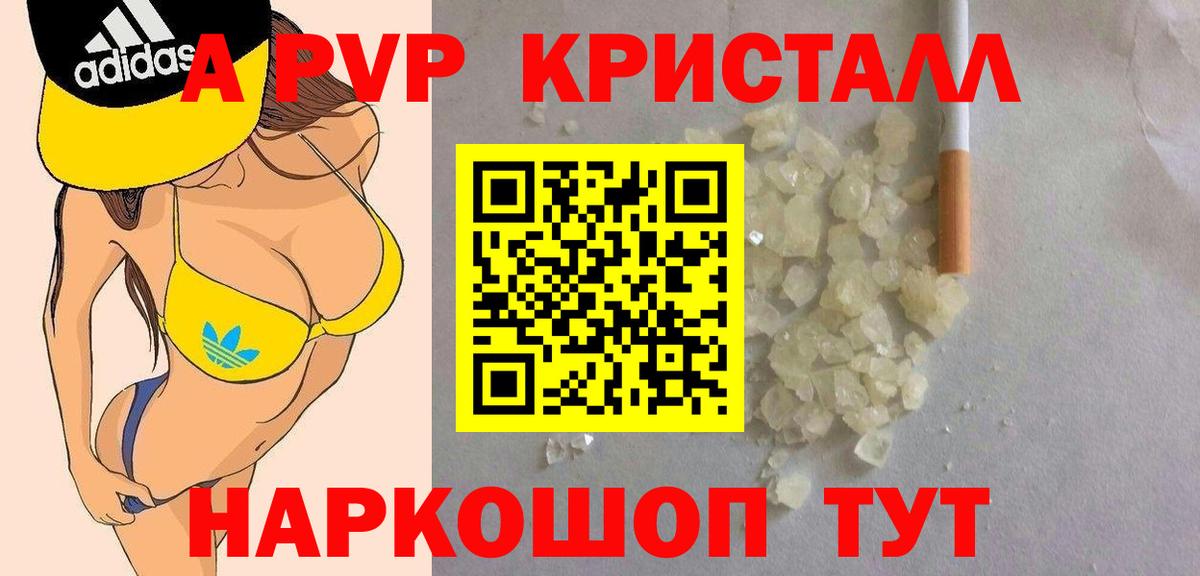 Alpha-PVP Crystall Барабинск