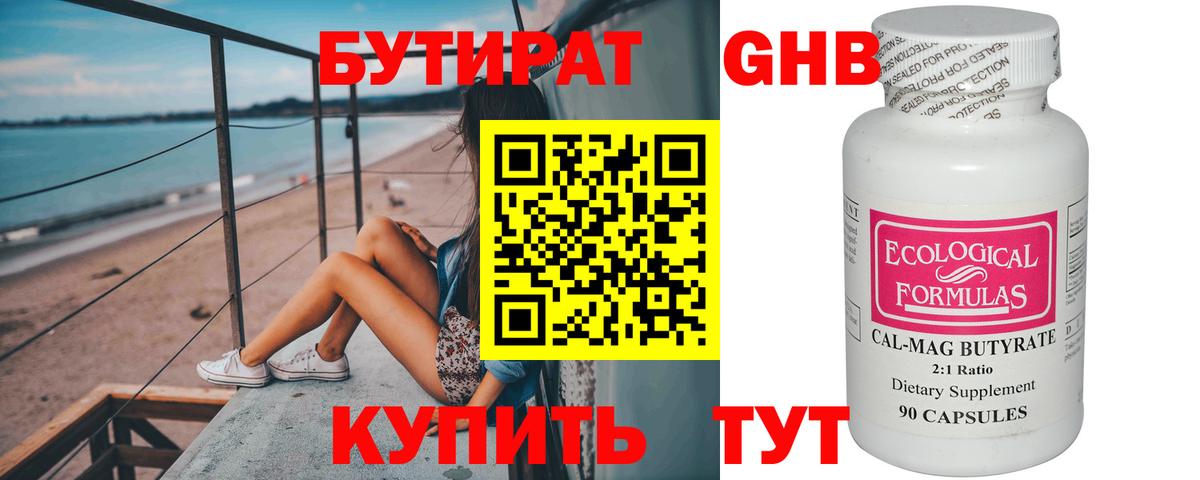 Бутират 99%  Вход с VPN  Барабинск 