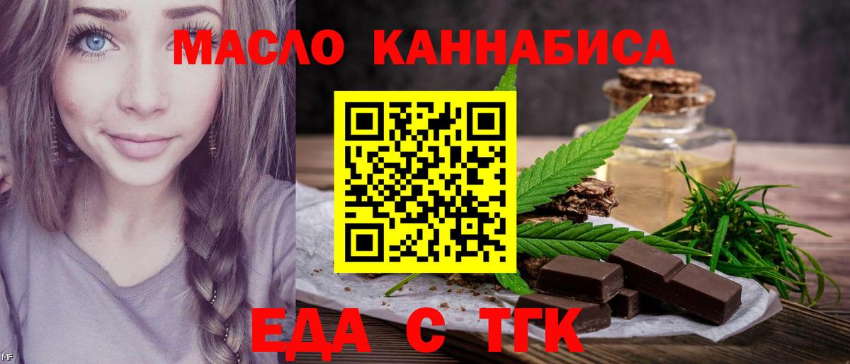 Печенье с ТГК марихуана Барабинск