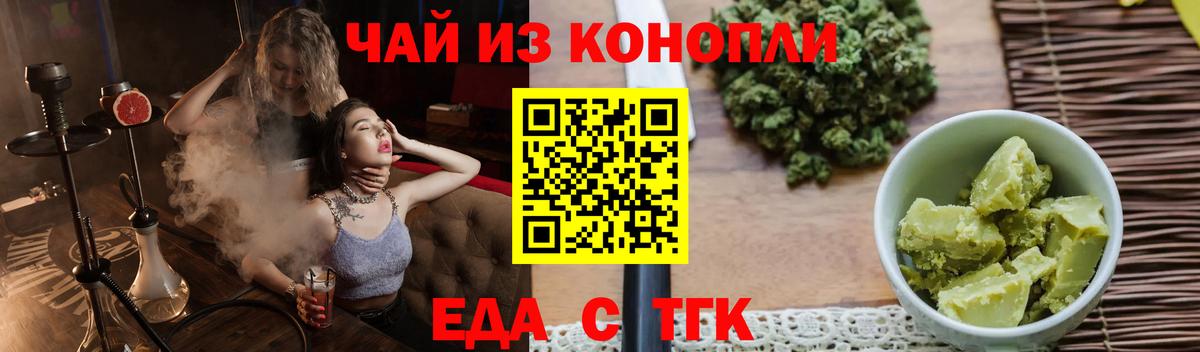 Барабинск  Печенье с ТГК конопля  Вход с VPN 