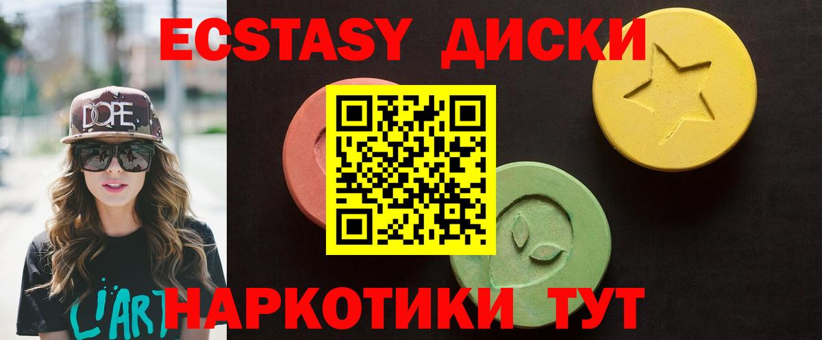 ЭКСТАЗИ диски Барабинск